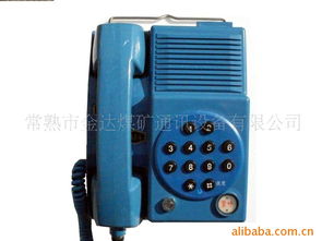 常熟市金達(dá)煤礦通訊設(shè)備固定電話產(chǎn)品列表